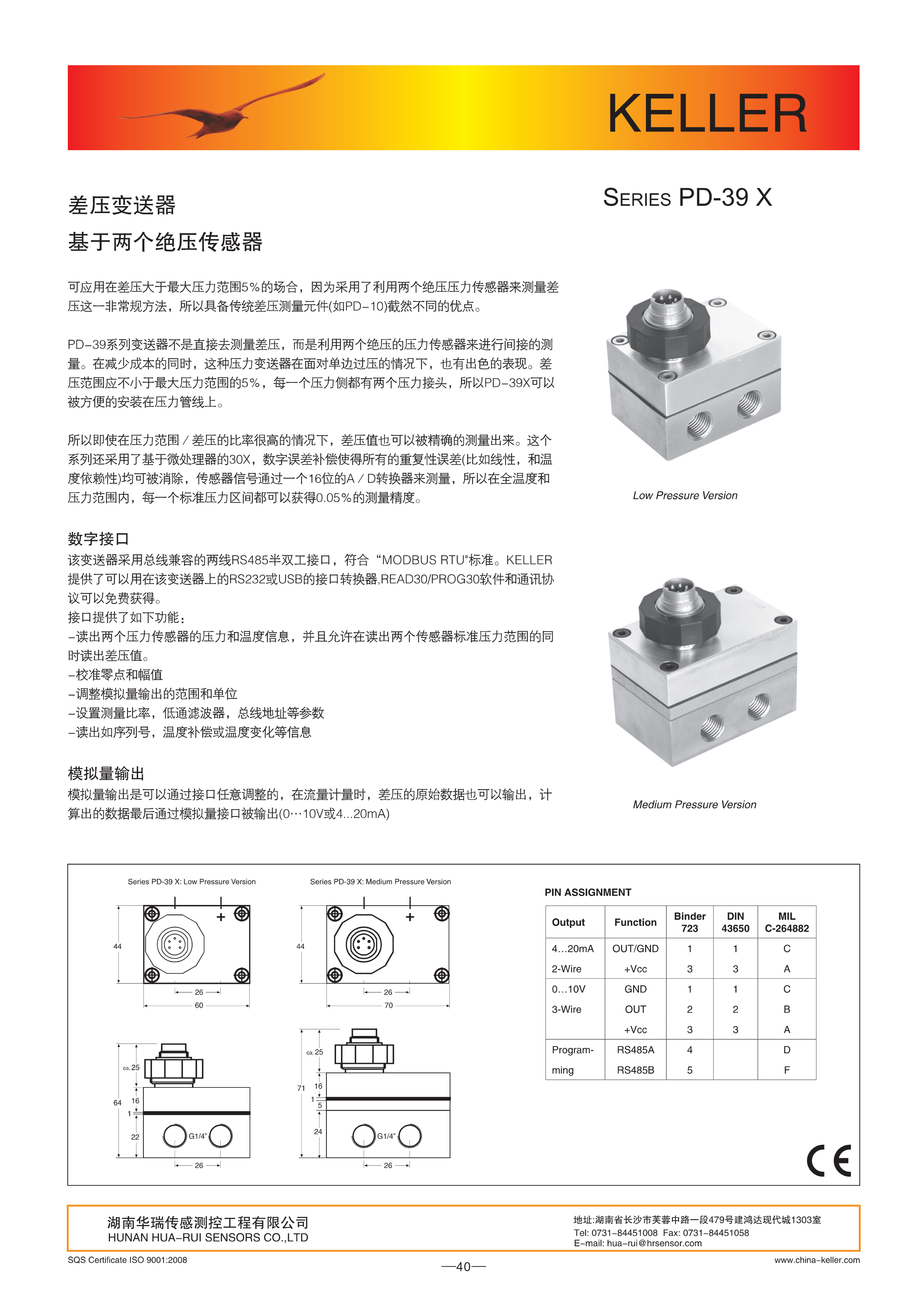 湖南华瑞传感测控工程有限公司,湖南数字压力表,湖南压力变送器,湖南液位变送器哪里好,湖南华瑞