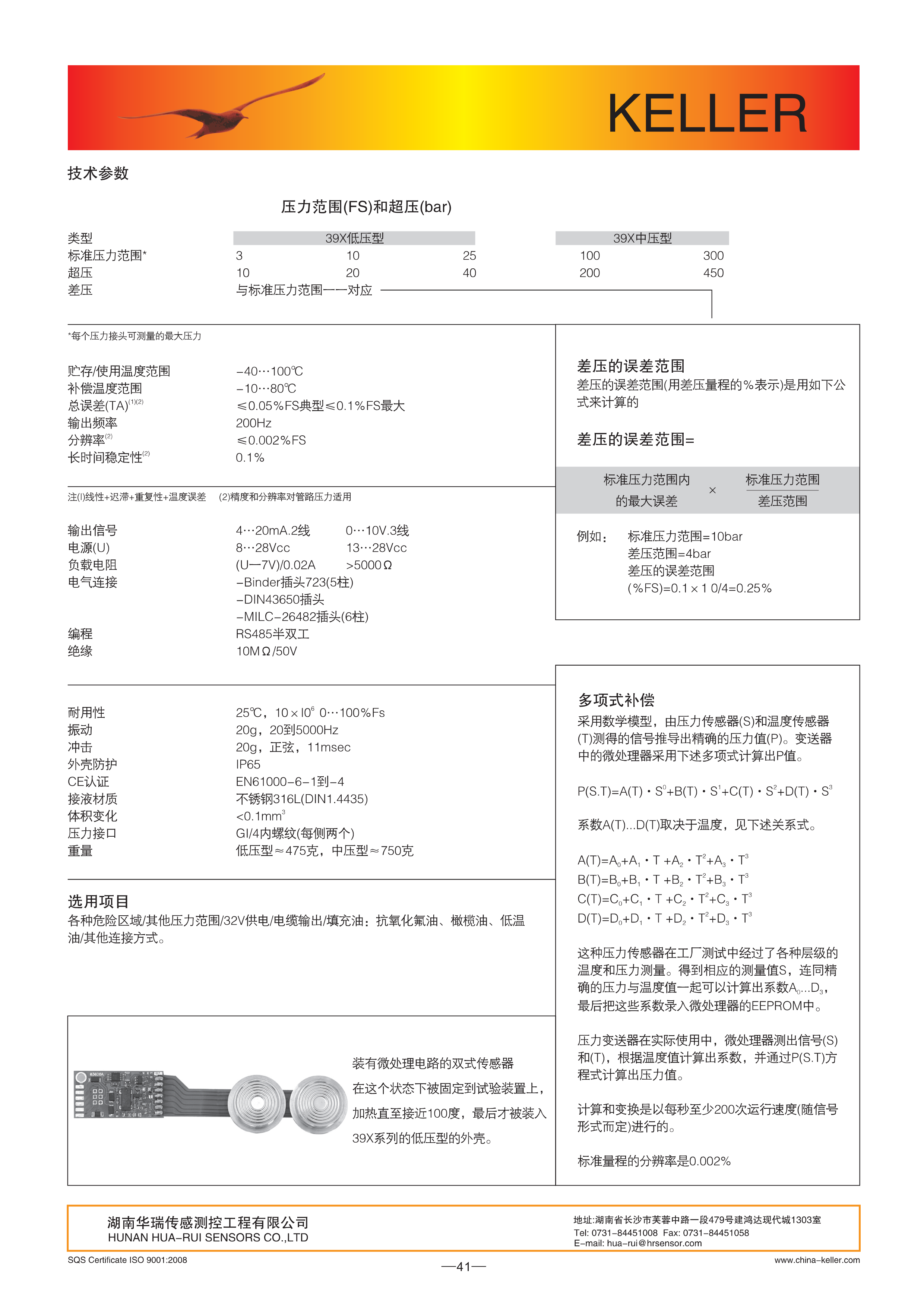 湖南华瑞传感测控工程有限公司,湖南数字压力表,湖南压力变送器,湖南液位变送器哪里好,湖南华瑞