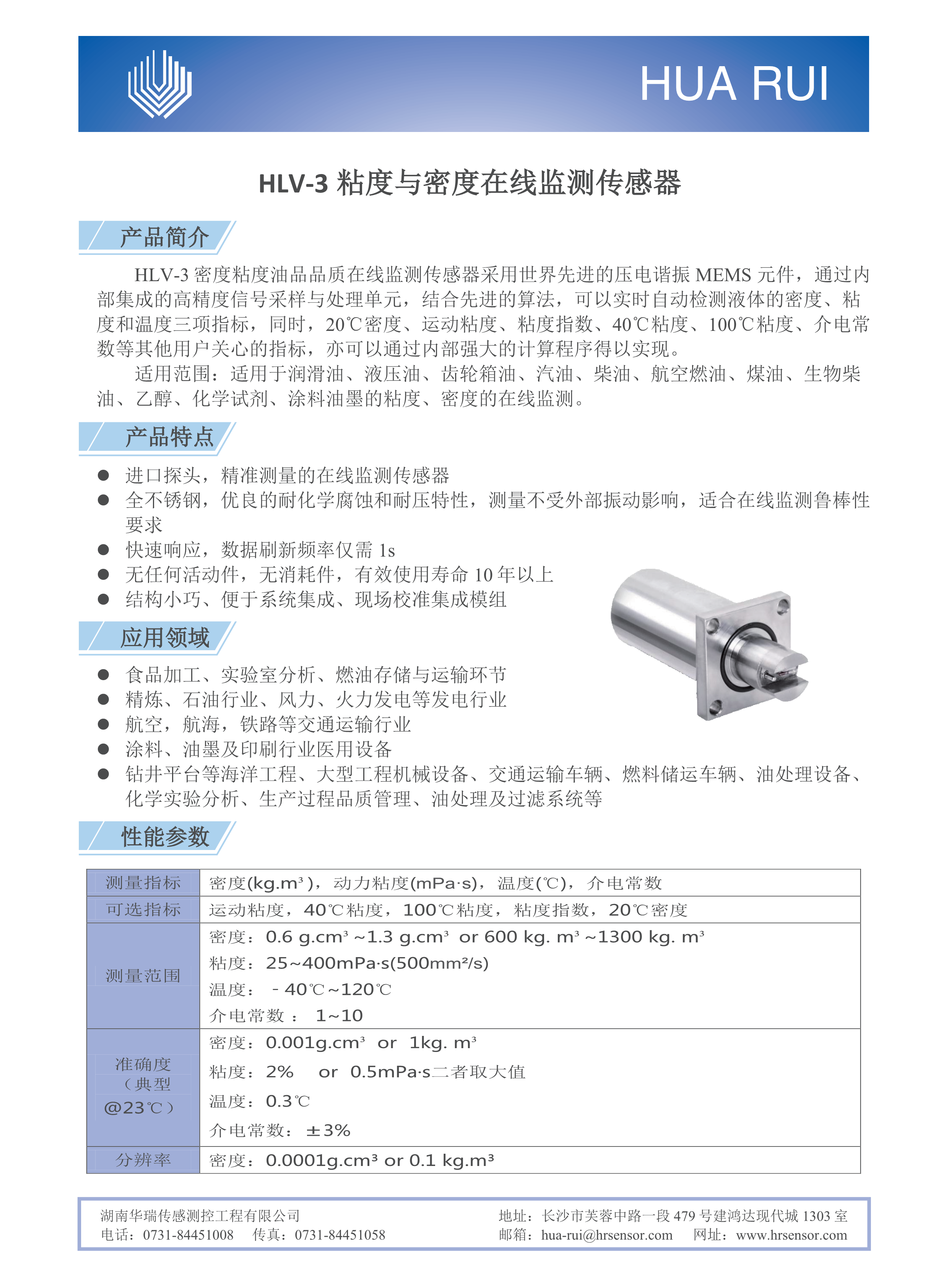 湖南华瑞传感测控工程有限公司,湖南数字压力表,湖南压力变送器,湖南液位变送器哪里好,湖南华瑞