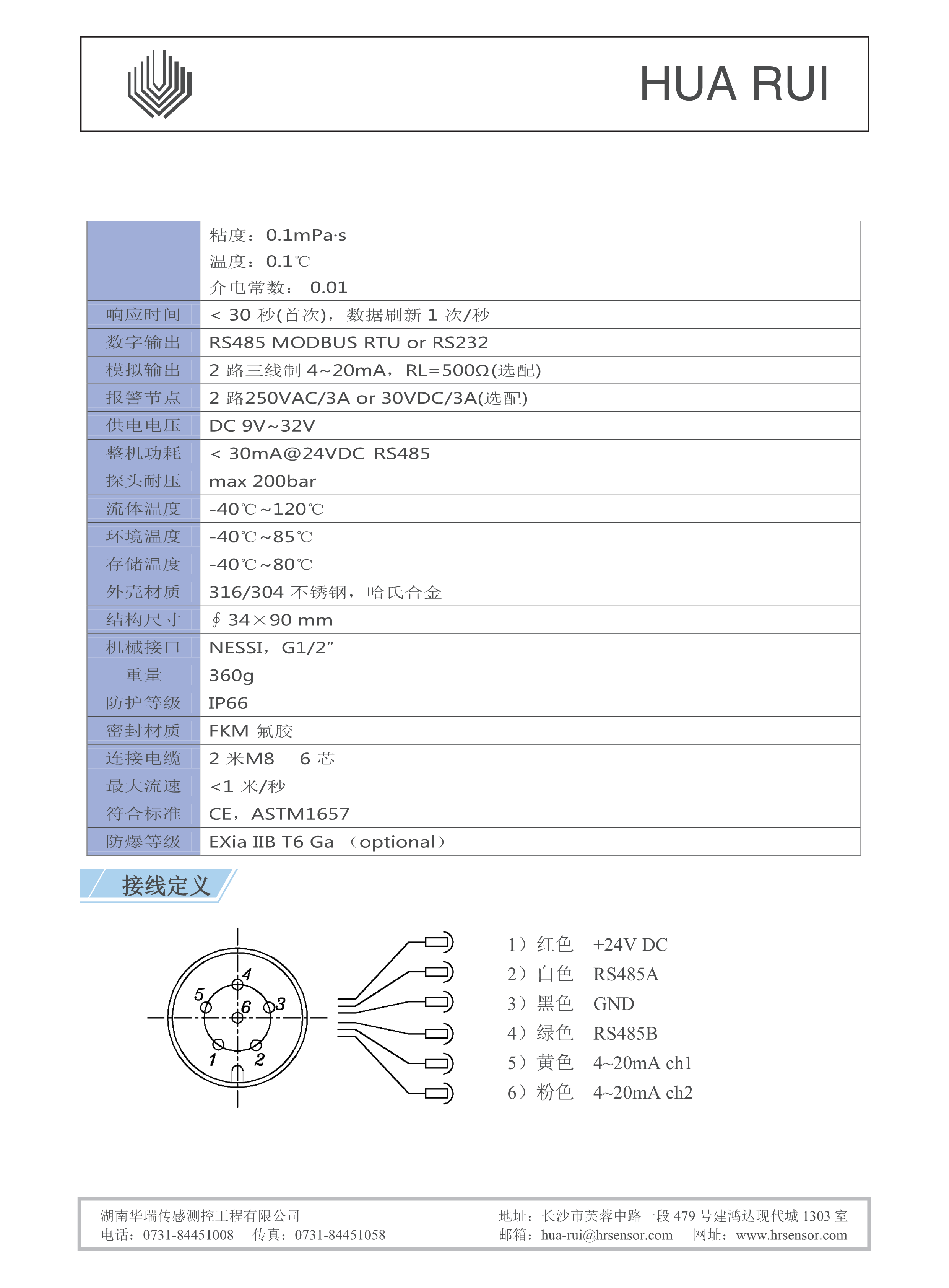 湖南华瑞传感测控工程有限公司,湖南数字压力表,湖南压力变送器,湖南液位变送器哪里好,湖南华瑞