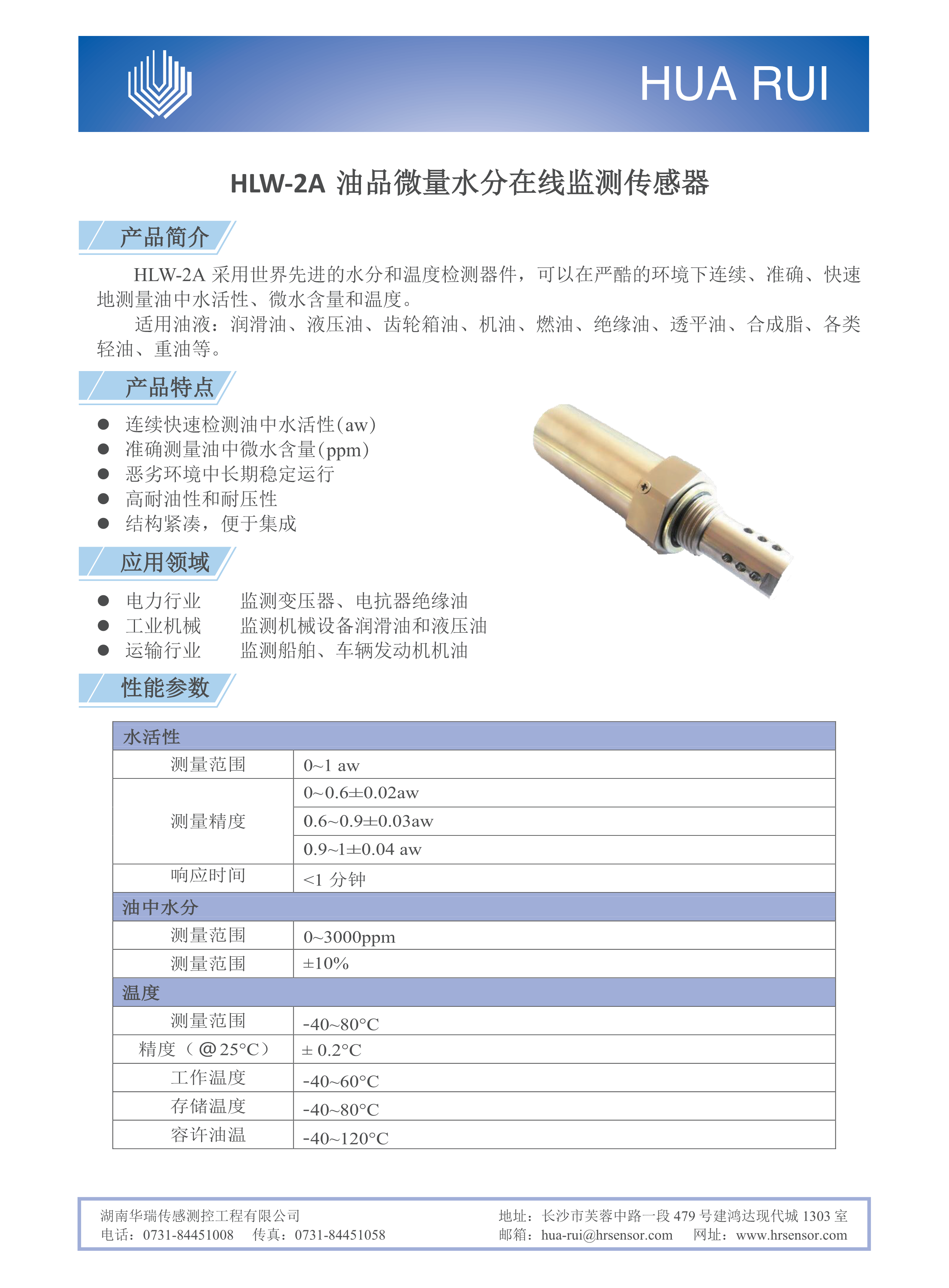 湖南华瑞传感测控工程有限公司,湖南数字压力表,湖南压力变送器,湖南液位变送器哪里好,湖南华瑞